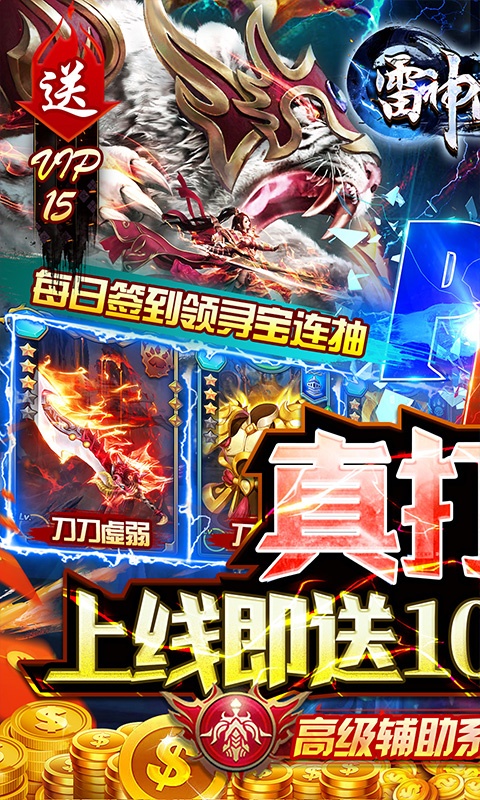雷神战纪(新年光速打金)游戏截图