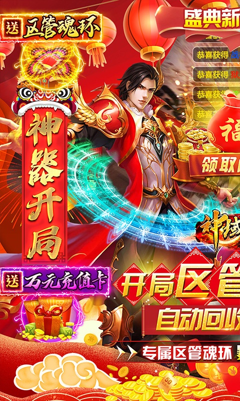 神域苍穹（区管刷充魂环）游戏截图