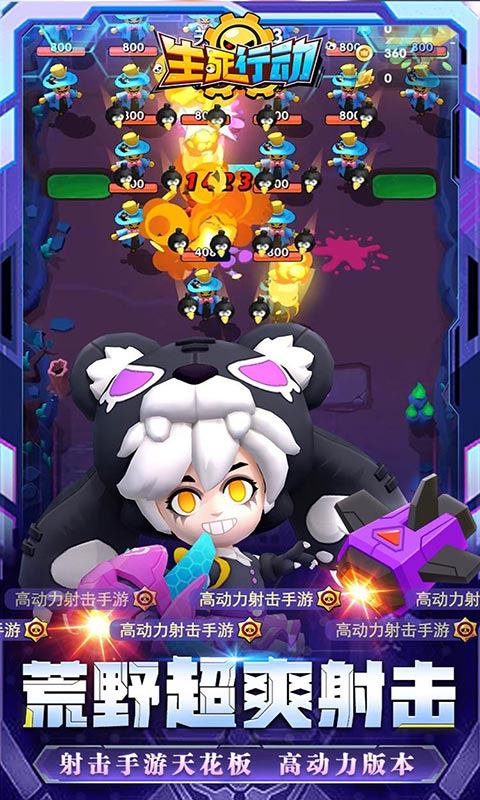 生死行动（荒野刷充大乱斗）游戏截图3