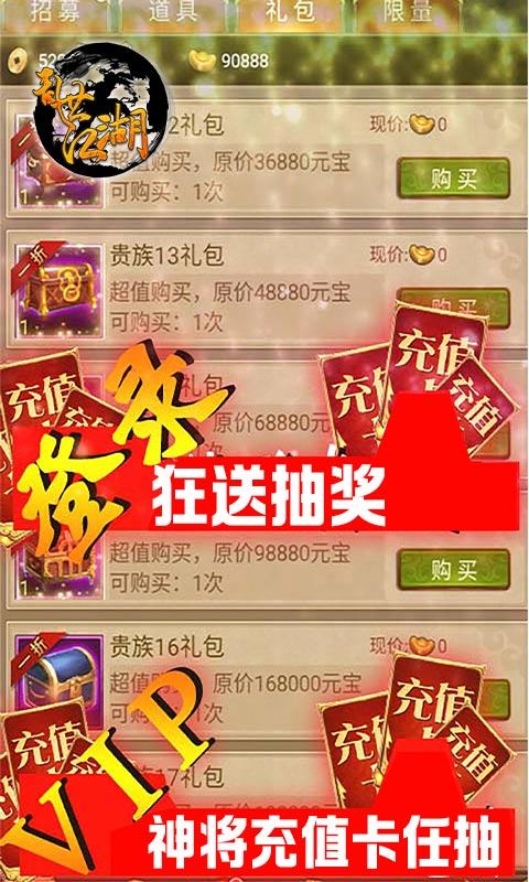 乱世江湖(开局送超V)游戏截图5