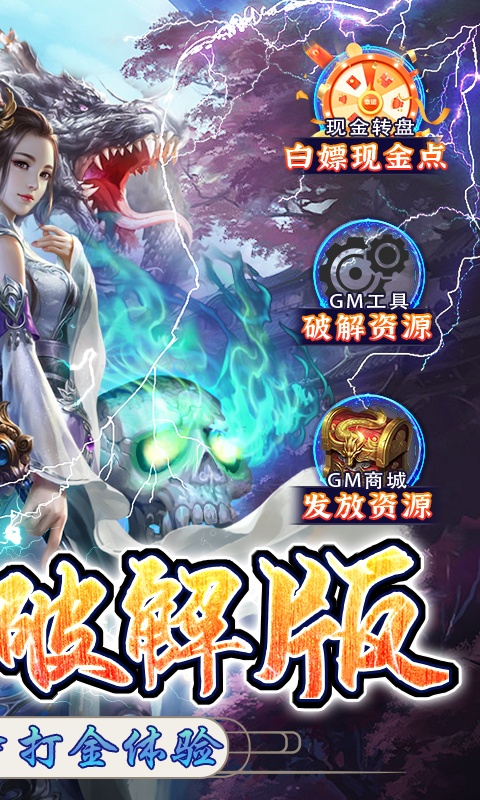 戮仙战纪（现金点破解）