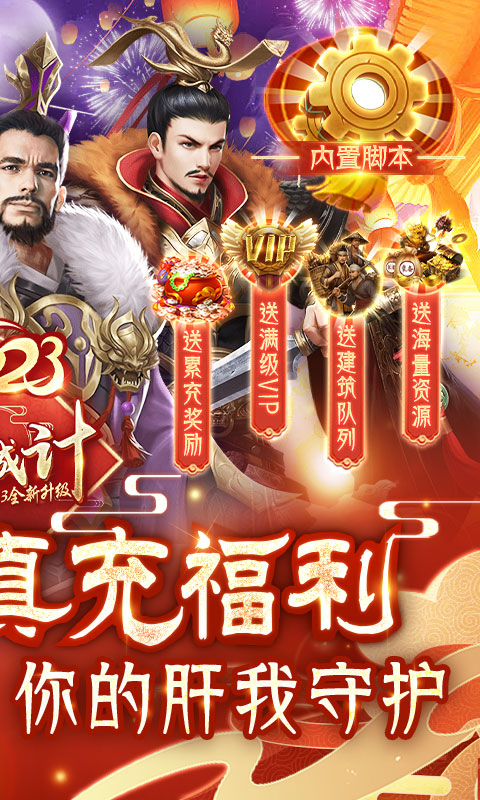 三国之空城计（贺岁内挂版）游戏截图