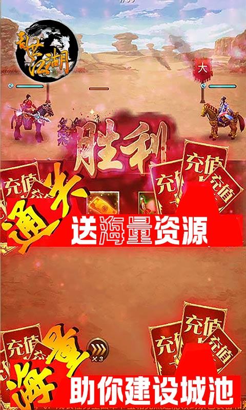 乱世江湖(开局送超V)游戏截图3