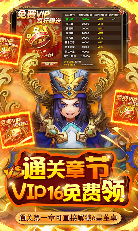 英雄爱三国（送充自选神将）游戏截图