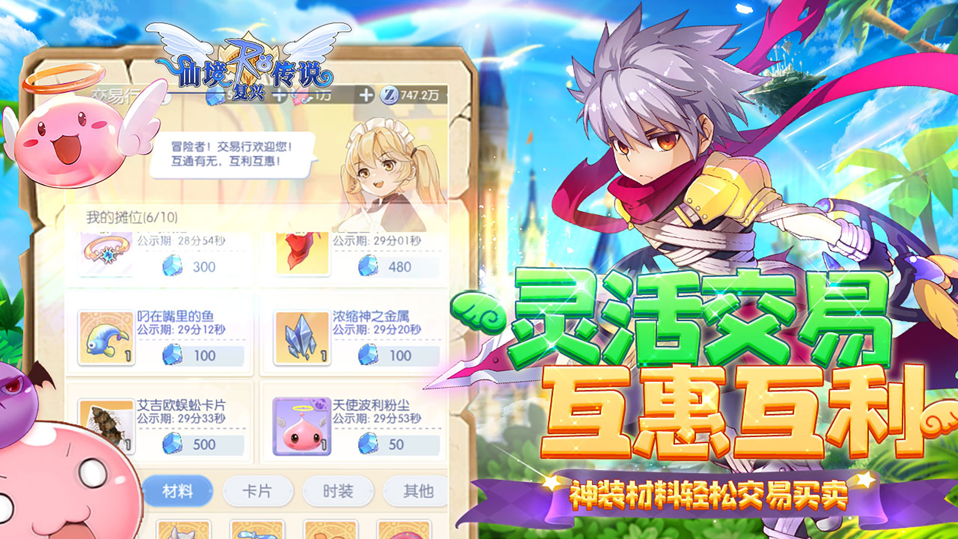 仙境传说之复兴