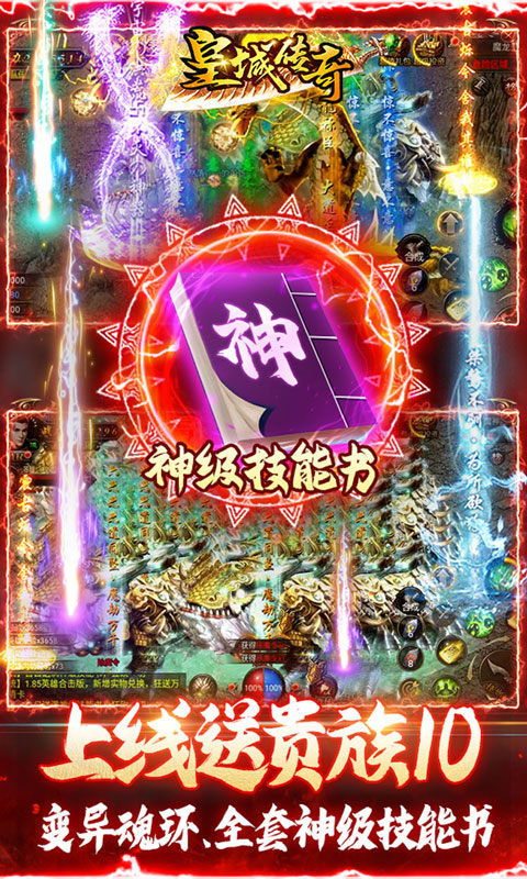 皇城传奇(1.85合击魂环)游戏截图3