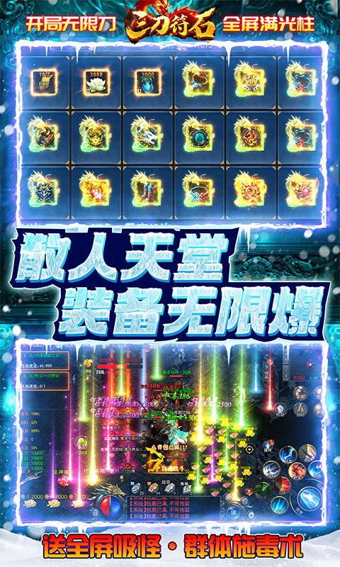 三刀符石(送全屏吸怪)游戏截图4
