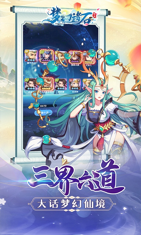 梦幻诸石官方版(送疯狂连抽)游戏截图