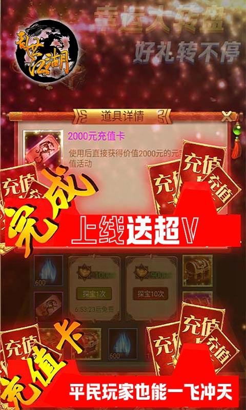 乱世江湖(开局送超V)游戏截图4
