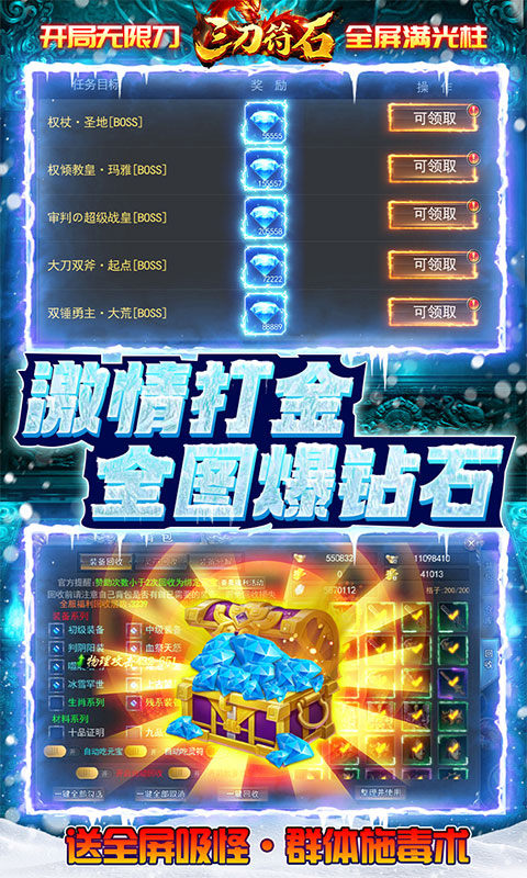 三刀符石(送全屏吸怪)游戏截图5
