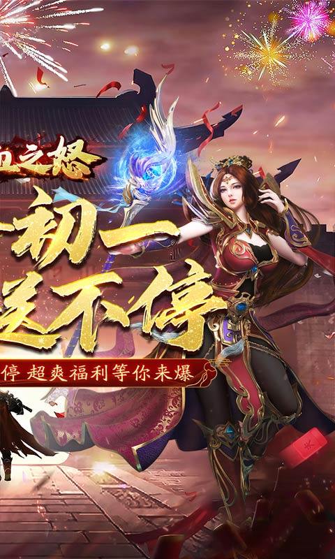 热血之怒(福利兔充红包)游戏截图2
