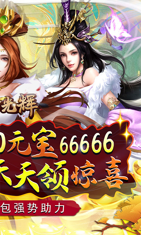 王者光辉(刷充GM余额)游戏截图