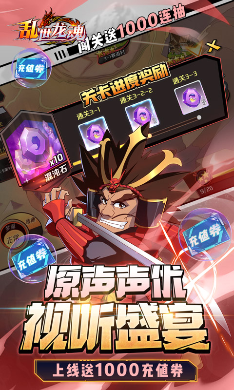 乱世龙魂(神龙斗士百万充)游戏截图