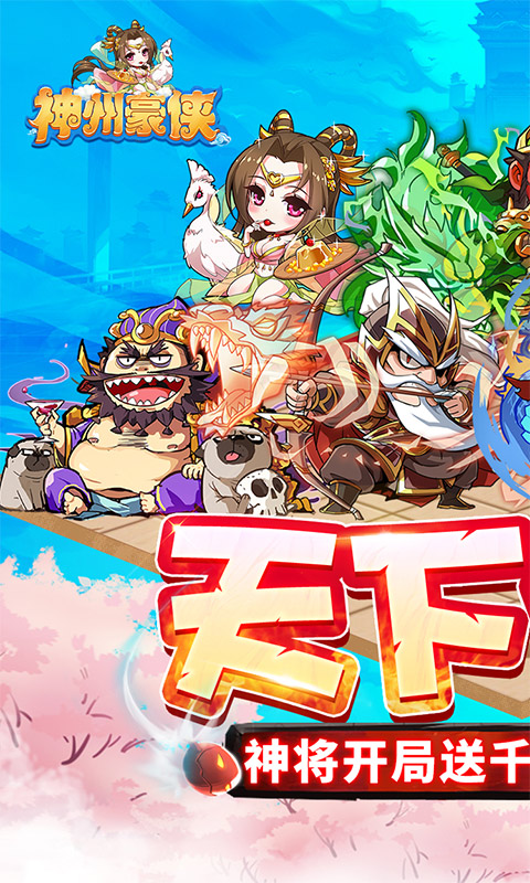 神州豪侠(天下为棋)游戏截图