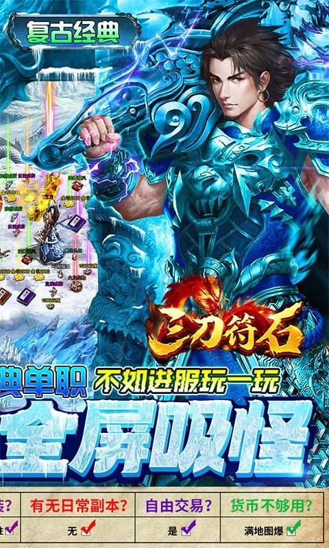 三刀符石(送全屏吸怪)游戏截图2