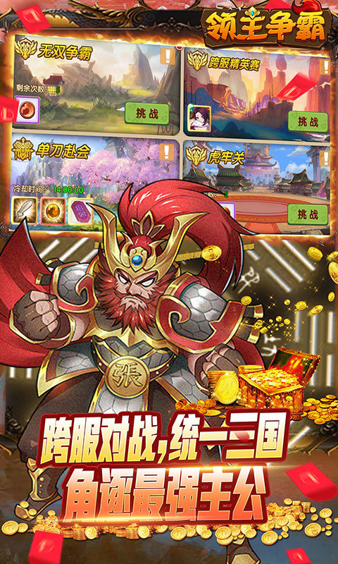 领主争霸(送自选满星神将)游戏截图5