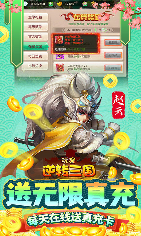 玩客逆转三国(送异火刷充)游戏截图