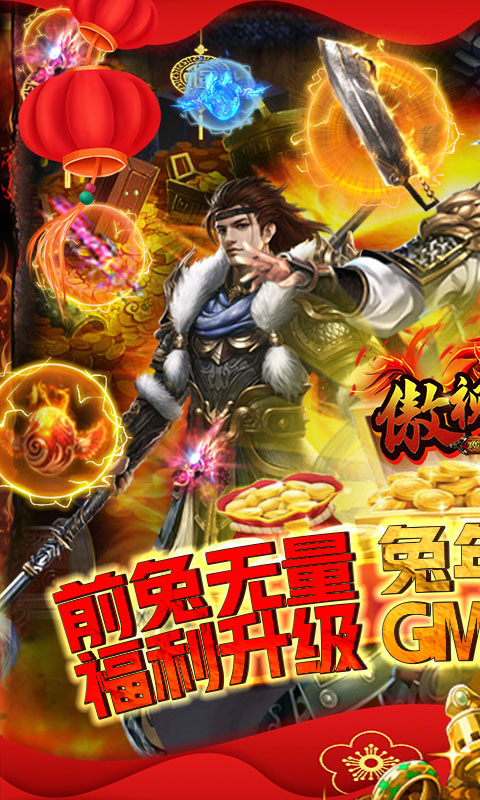 傲视龙城(攻速冰雪新年版)游戏截图