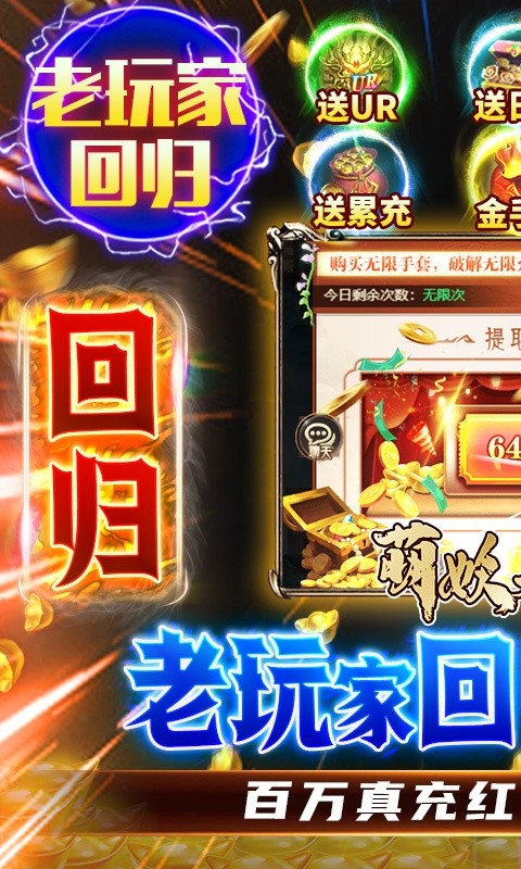 萌妖来袭(老玩家高返版)游戏截图1