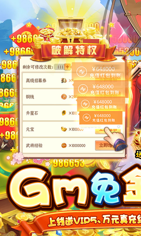 武圣神尊(GM免金额支付)游戏截图1