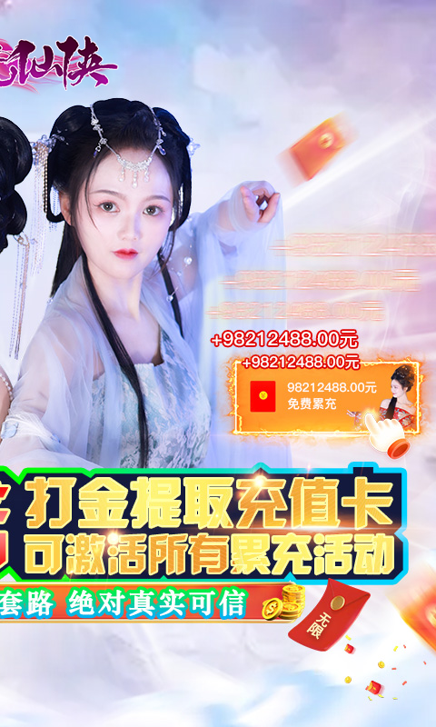 天天爱仙侠(免费无限刷线上累充)游戏截图