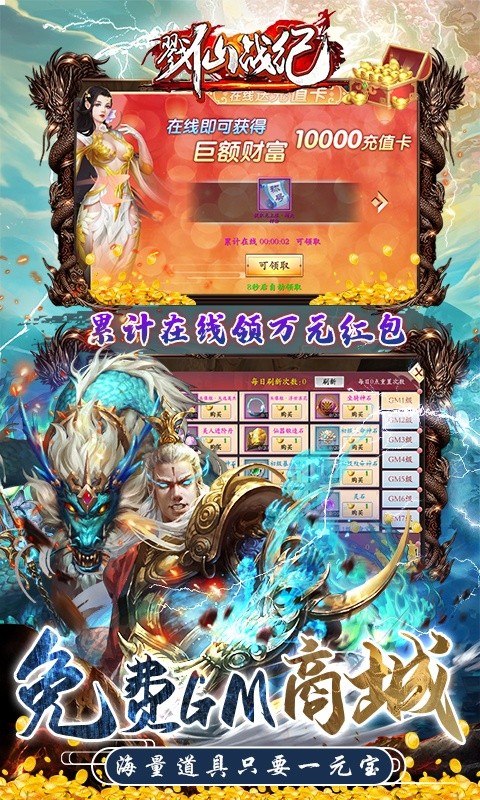戮仙战纪（现金点破解）游戏截图5