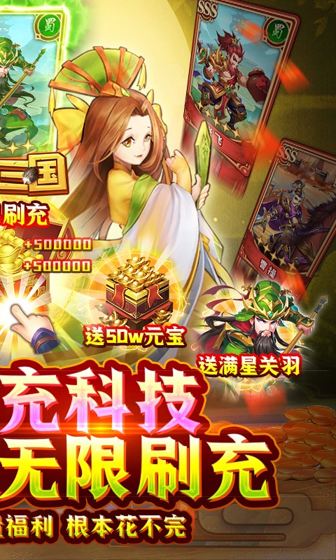 魂斗三国(送毕业关羽刷充)游戏截图2