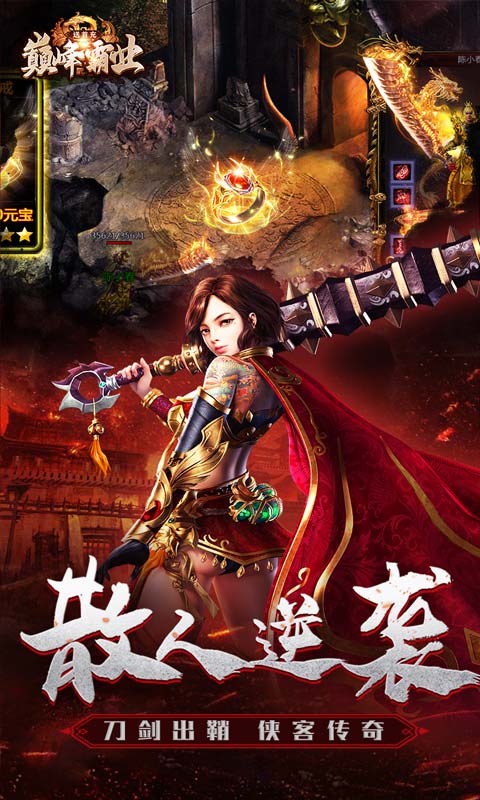 巅峰霸业(兔年送亿刷充)游戏截图