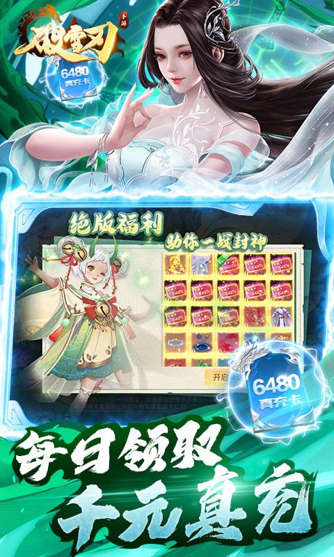 破雪刃(送暗黑地藏)游戏截图