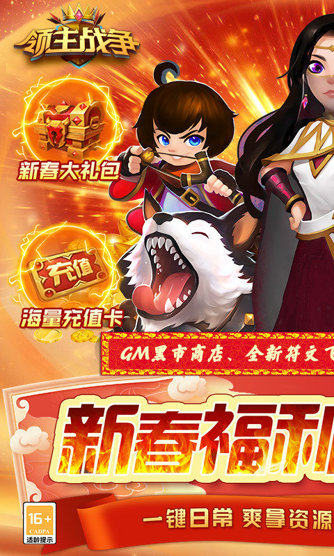 领主战争（GM内置外挂）