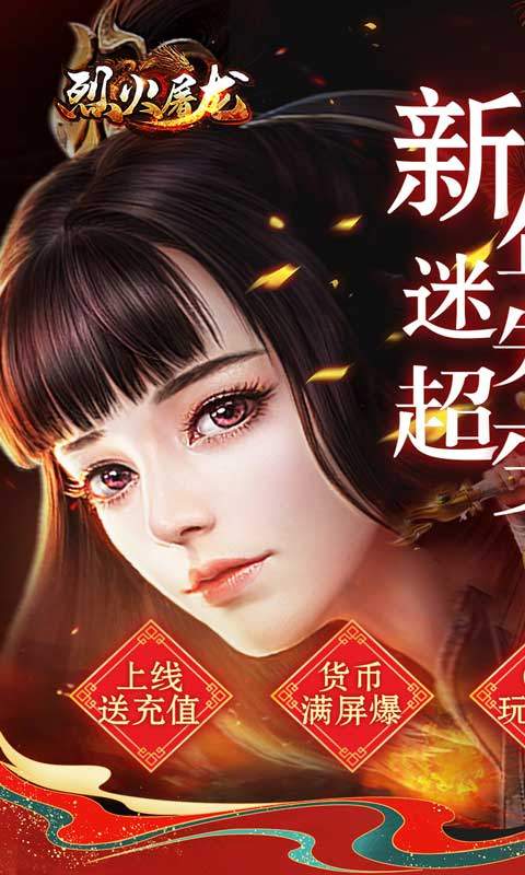 烈火屠龙(兔年智能刷充)游戏截图1