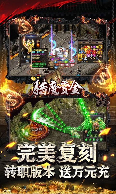 猎魔赏金(新转职送万充)游戏截图
