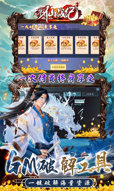 戮仙战纪（现金点破解）