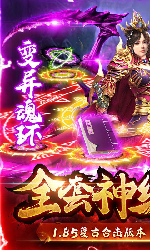 皇城传奇(1.85合击魂环)游戏截图1