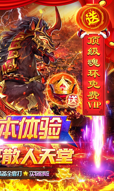 仙侠传奇(新年满攻速魂环)游戏截图