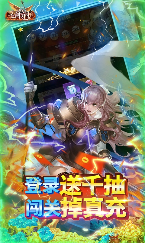 圣剑守护（GM破解无限刷）游戏截图