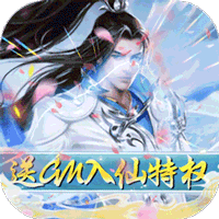 古域online(修仙GM无限刷)