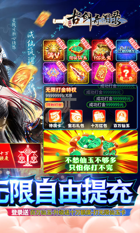 古剑奇闻录(GM无限自由提充)游戏截图2