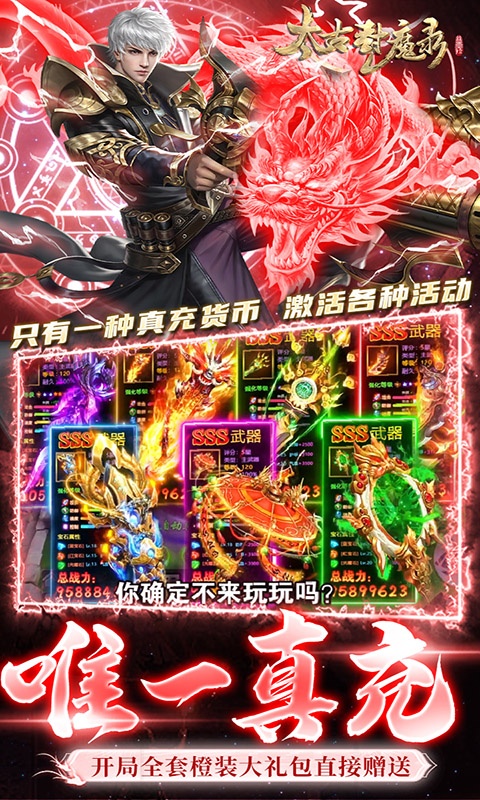 太古封魔录(超GM无限刷金)游戏截图5