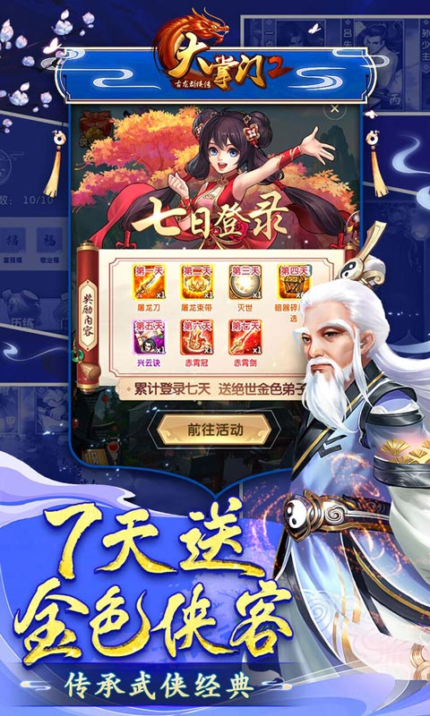 大掌门2(5亿充值修改器)游戏截图