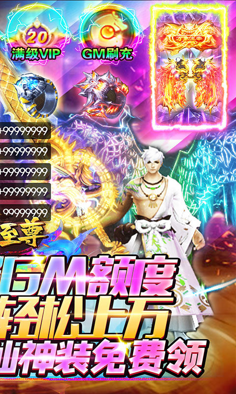 武林至尊(GM工具刷充)游戏截图2