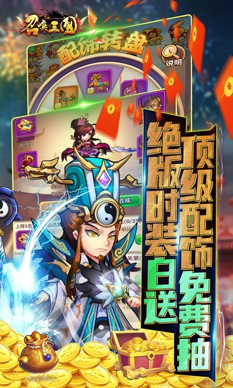 召唤三国(额度全免升满)游戏截图4