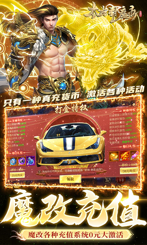 太古封魔录(超GM无限刷金)游戏截图3