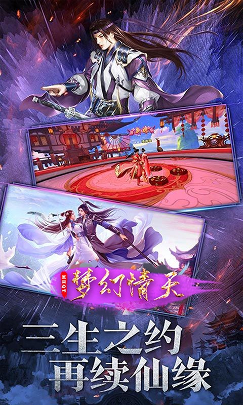 梦幻情天（绝世仙帝）