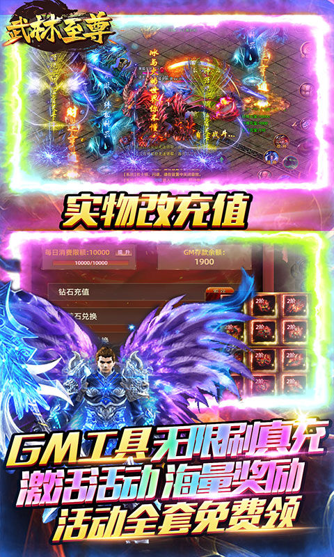 武林至尊(GM工具刷充)游戏截图3