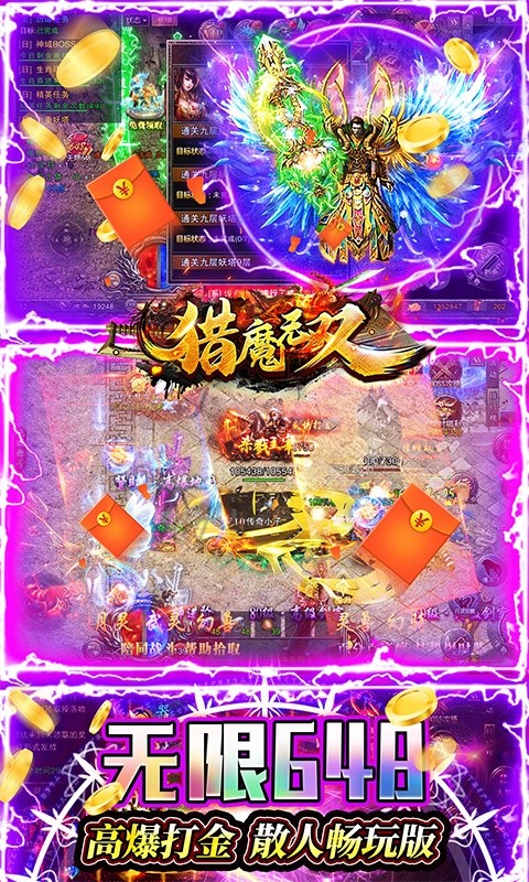 猎魔无双(新火龙无限648)游戏截图4