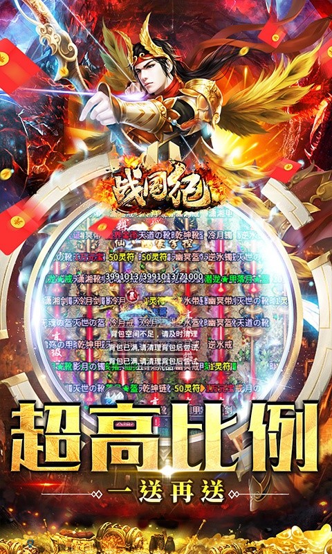 战国纪(超爆满攻速)游戏截图2
