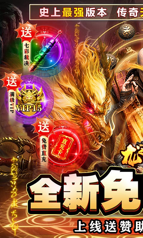 龙之守护(GM免费刷充)游戏截图