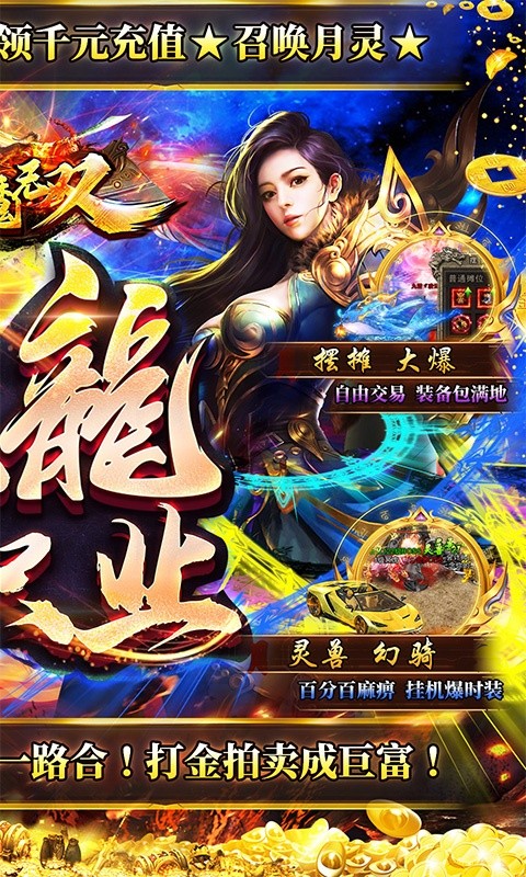 猎魔无双(新火龙无限648)游戏截图2