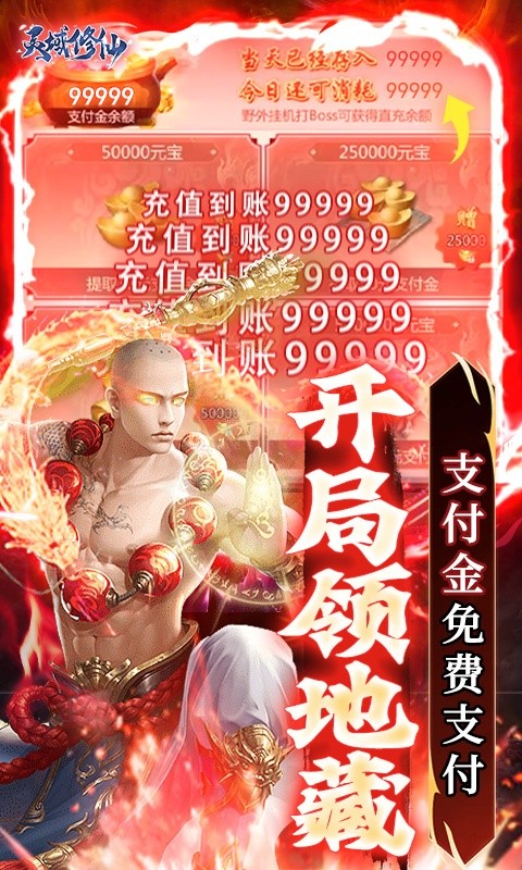 灵域修仙(狂飙现金免充)游戏截图3